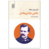 کتاب حکمت شادان اثر فریدریش نیچه