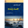 نمایشنامه جسد زنده اثر لئو تولستوی (نسخه فارسی)