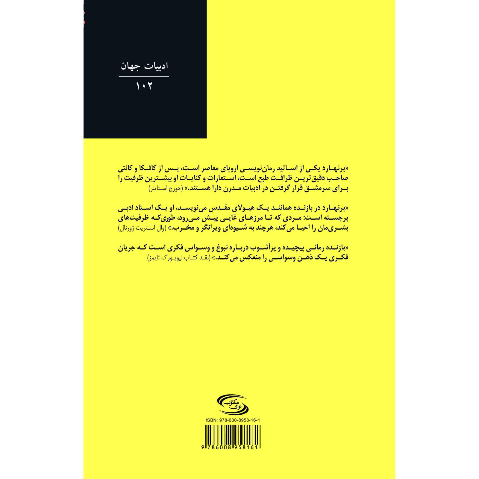 رمان بازنده اثر توماس برنهارد (نسخه فارسی)