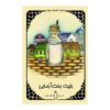 رمان بلیت بخت‌آزمایی اثر ژول ورن (نسخه فارسی)