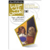 مردی با نقاب آهنین اثر الکساندر دوما (فارسی)