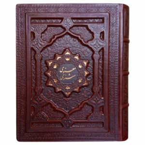 کتاب مثنوی جلال الدین رومی اثر ر.آ. نیکلسون (نسخه فارسی)