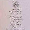 کتاب مثنوی جلال الدین رومی اثر ر.آ. نیکلسون (نسخه فارسی)