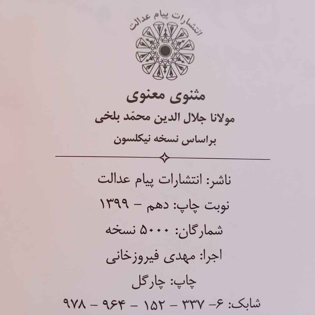 کتاب مثنوی جلال الدین رومی اثر ر.آ. نیکلسون (نسخه فارسی)