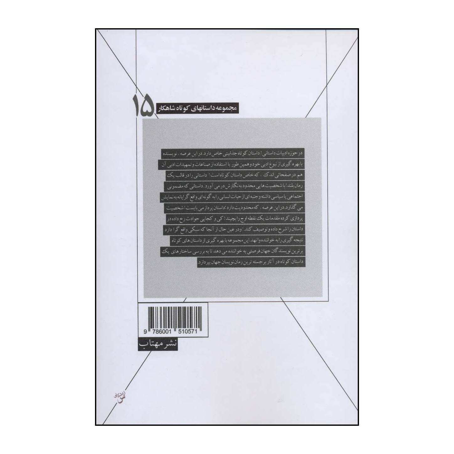 کتاب قتل اثر آنتون چخوف (نسخه فارسی)