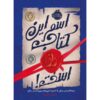 نام این کتاب راز است اثر مستعار بوش