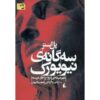 کتاب سه‌گانه‌ی نیویورک اثر پل استر (فارسی)