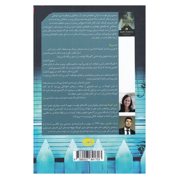کتاب خانم دیگر اثر مری کوبیکا (نسخه فارسی)