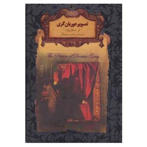 تصویر دوریان گری اثر اسکار وایلد (فارسی)