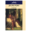 کتاب شاهزاده خانم بابل اثر ولتر (فارسی)