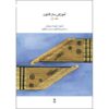 کتاب دستورالعمل ساز قانون اثر ملیحه سعیدی ج. 1