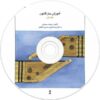 کتاب دستورالعمل ساز قانون اثر ملیحه سعیدی ج. 1
