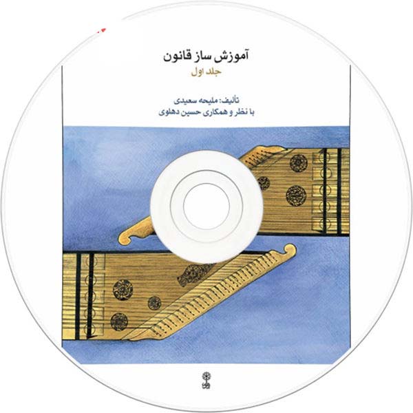 کتاب دستورالعمل ساز قانون اثر ملیحه سعیدی ج. 1