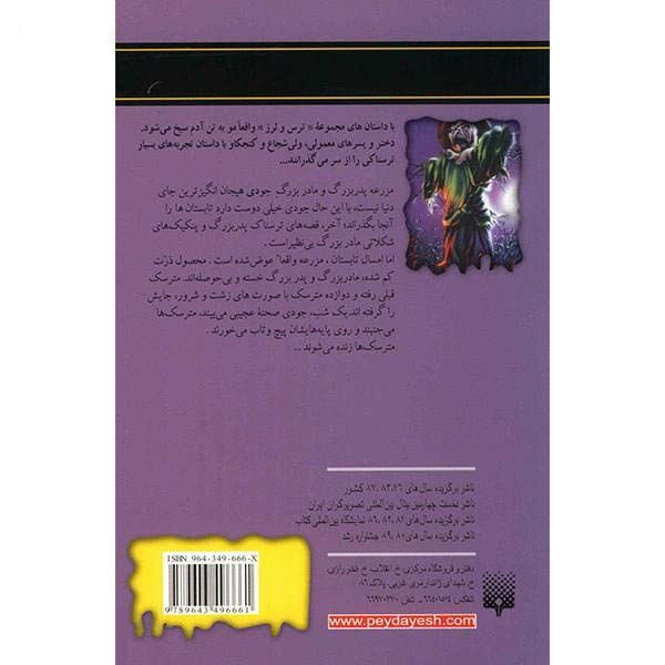 کتاب مترسک نیمه شب راه می افتد اثر آر ال استاین