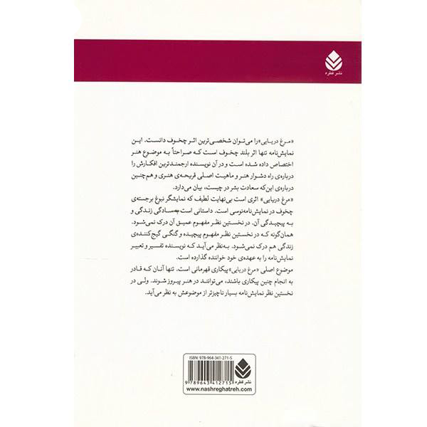 نمایشنامه مرغ دریایی اثر آنتوان چخوف (نسخه فارسی)