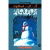 کتاب آدم برفی اثر آر ال استاین (نسخه فارسی)