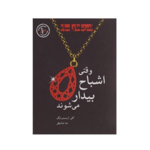 رمان احضار اثر کلی آرمسترانگ (فارسی)