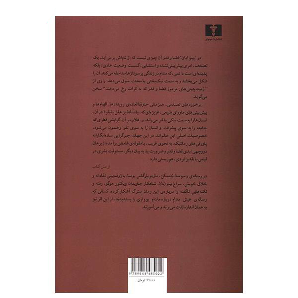 وسوسهی ناممکن اثر ماریو بارگاس یوسا