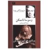 وسوسهی ناممکن اثر ماریو بارگاس یوسا