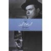 رمان مرد سوم اثر گراهام گرین (نسخه فارسی)