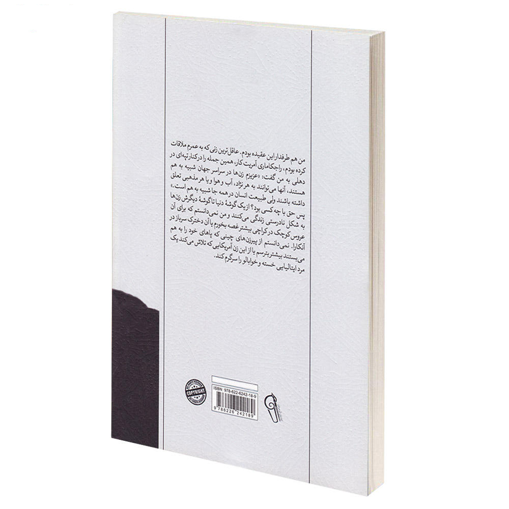 کتاب سکس بیفایده اثر اوریانا فالاچی (نسخه فارسی)