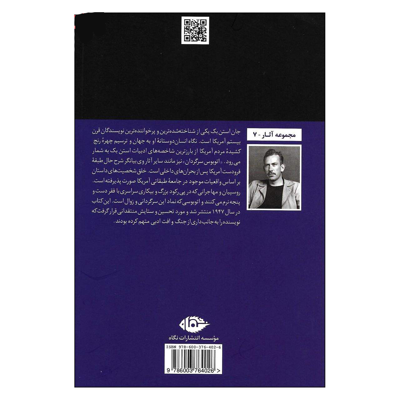 رمان اتوبوس سرگردان اثر جان اشتاین بک (فارسی)