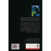 کتاب گرگینه مرداب تب اثر آر ال استاین
