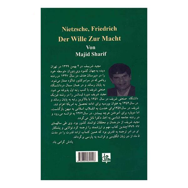 اراده معطوف به قدرت اثر فریدریش ویلهلم نیچه