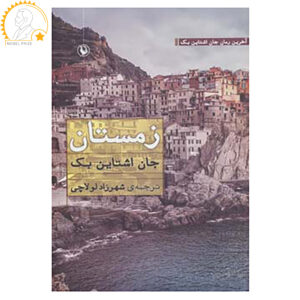 رمان زمستان نارضایتی ما اثر جان اشتاین بک