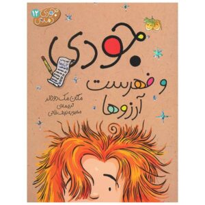 کتاب آرزوی جناغی اثر مگان مک‌دونالد