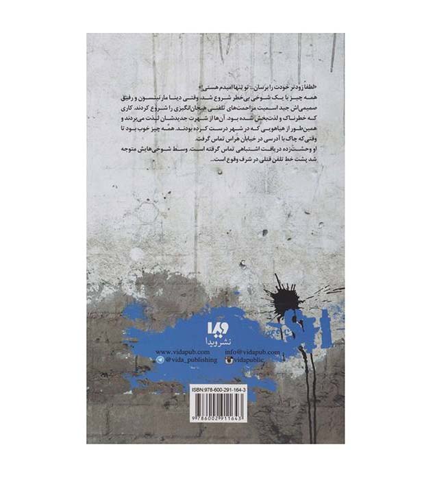 کتاب شماره اشتباه اثر آر ال استاین (فارسی)