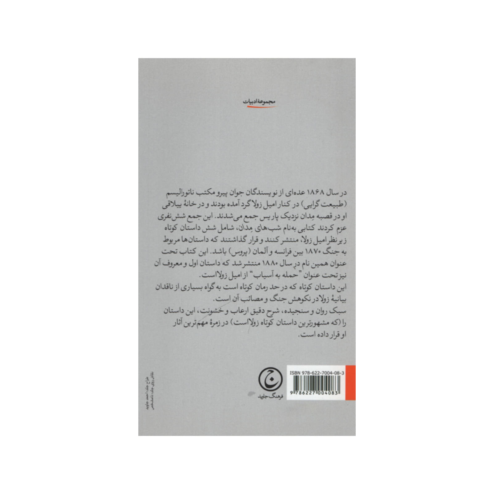 کتاب حمله به آسیاب اثر امیل زولا (فارسی)