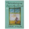 مردی که صد ساله شد و از پنجره بیرون پرید، نوشته یوناس یوناسون (فارسی)