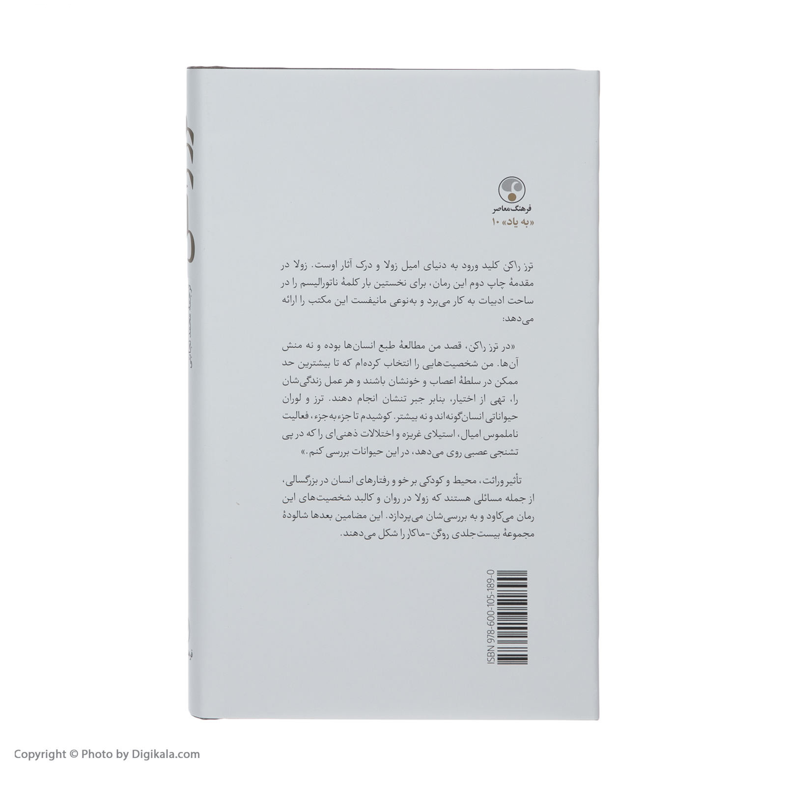 رمان ترز راکین اثر امیل زولا (نسخه فارسی)
