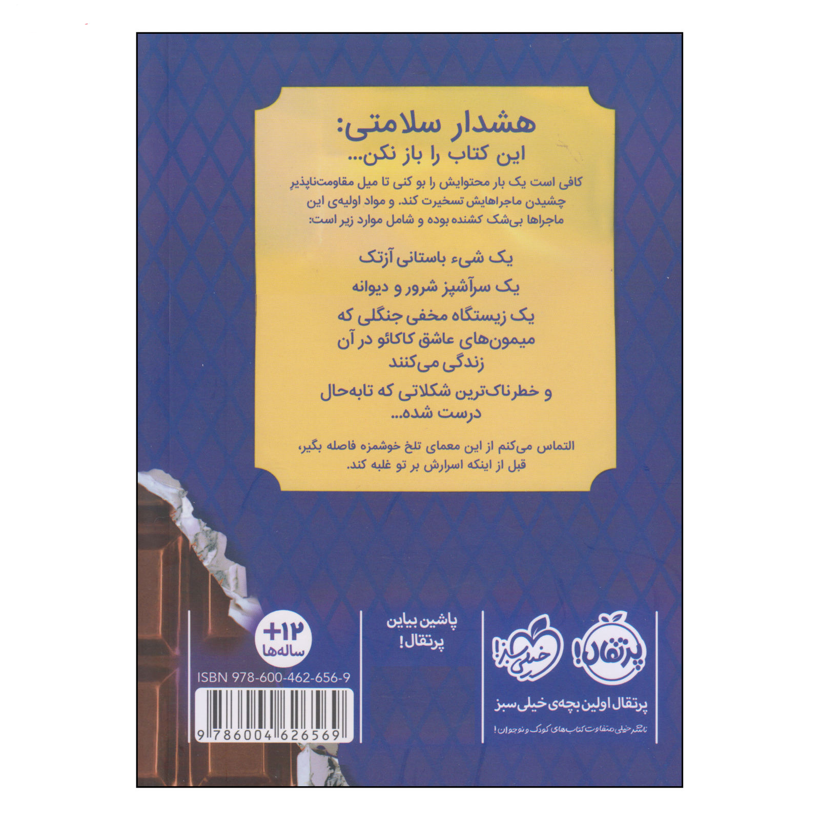 کتاب «این کتاب برای شما خوب نیست» نوشتهی مستعار بوش