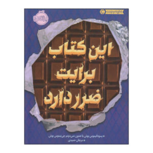 کتاب «این کتاب برای شما خوب نیست» نوشته‌ی مستعار بوش