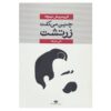 کتاب چنین گفت زرتشت اثر فریدریش نیچه