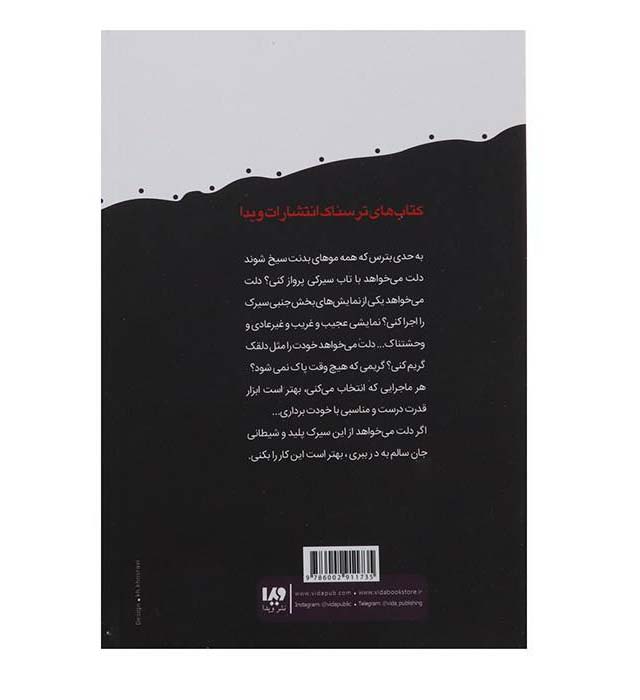 کتاب گرفتار در سیرک ترس اثر آر ال استاین
