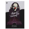 کتاب گرفتار در سیرک ترس اثر آر ال استاین