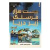 بیست هزار فرسنگ زیر دریا اثر ژول ورن