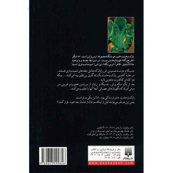 کتاب زیر طلسم جادوگر اثر آر ال استاین