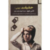 کتاب حقیقت اثر کالین هوور (نسخه فارسی)