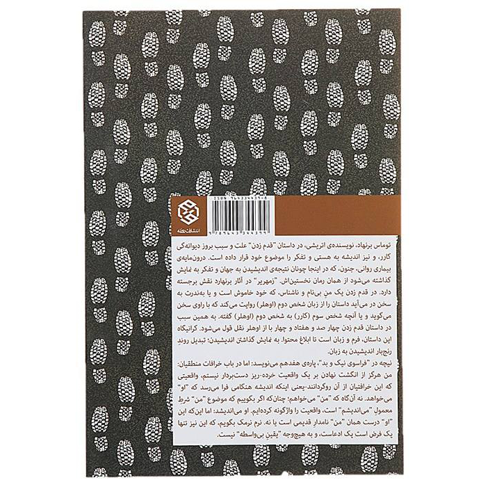 کتاب رمان پیاده‌روی اثر توماس برنهارد (فارسی)