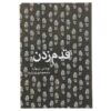 کتاب رمان پیاده‌روی اثر توماس برنهارد (فارسی)