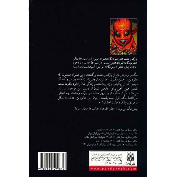 کتاب هالووین عجیب و غریب اثر آر ال استاین (نسخه فارسی)