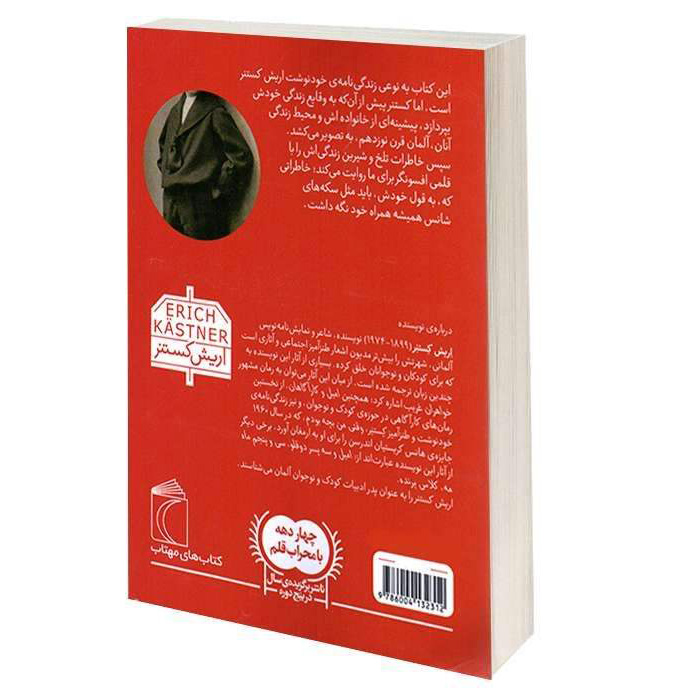 کتاب وقتی پسر بچه بودم اثر اریش کستنر (فارسی)