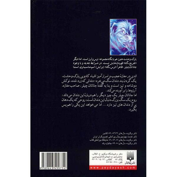 کتاب وقتی سگ شبح زوزه میکشد اثر آر ال استاین