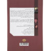 کتاب «جایی که خاطرات نهفته‌اند» نوشته سیبل هاج (فارسی)
