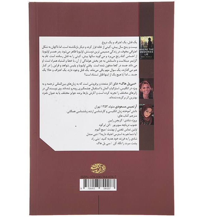 کتاب «جایی که خاطرات نهفته‌اند» نوشته سیبل هاج (فارسی)