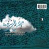 آلبوم «تا نفس باقی است» از امیرعباس ستایشگر و مجتبی عسگری